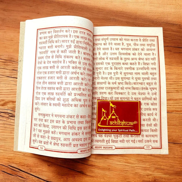 Shravan Mahatmya (Hindi) - Achleshwar