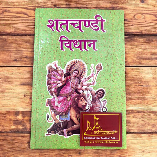 Achleshwar Shatchandi Vidhaan (Hindi) | By Pandit Jamuna Prasad Ji |