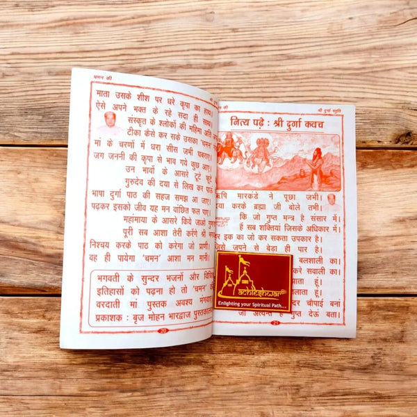 Chaman Ki Shri Durga Stuti - Achleshwar