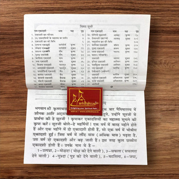 Achleshwar Ekadashi Vrat Kathaye Book (Big Size) | Pdt. Jwala Prasad Chaturvedi