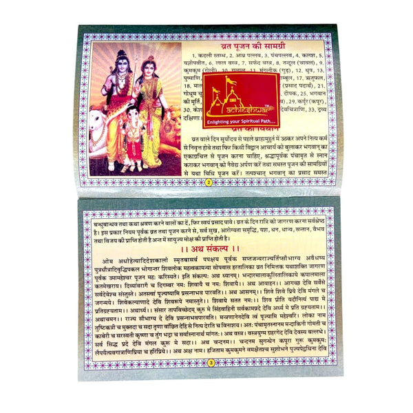 Achleshwar Somvati Amavasya Vrat Katha | Vrat Udyapan Vidhi aur Aarti Sahit | Hindi Religious Book