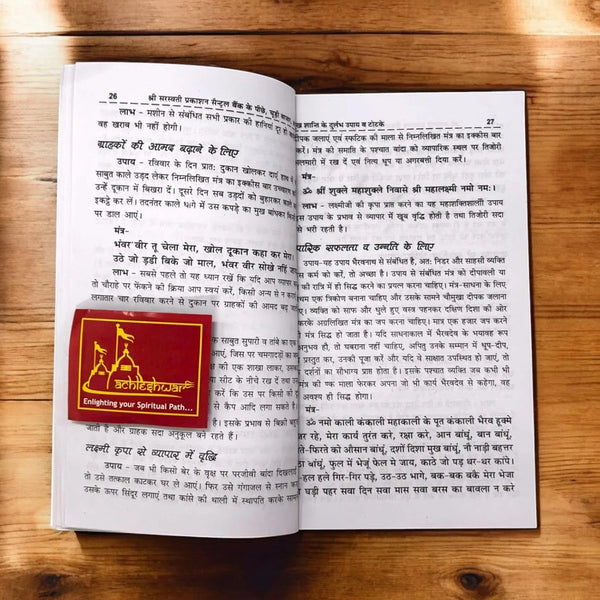 Mahaguruji Ke Shaktishali Totke Evam Gharelu Upay - Achleshwar