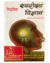 Siddh Vidya Sarvodaya Vigyan – Divine Energy Awakening Program by Yogi Raj Yashpal Ji - Achleshwar