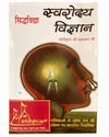 Siddh Vidya Sarvodaya Vigyan – Divine Energy Awakening Program by Yogi Raj Yashpal Ji - Achleshwar