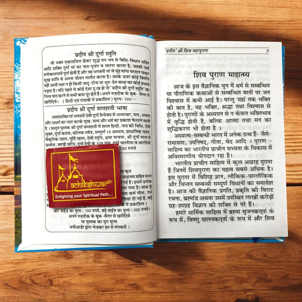 Achleshwar Shiv Mahapuran Sampurna – 11 Khand Small Size by Pt. Keval Krishna ji