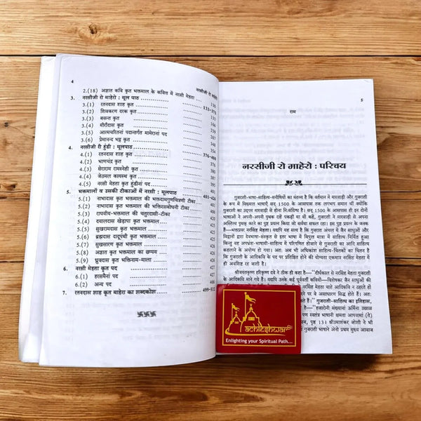 Narsiji Ro Mahero (नरसीजी रो माहेरो) By Brajendra Kumar singhal - Achleshwar