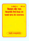 Gitapress Kisan Aur Gaya (Code-821)