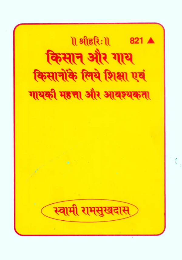 Gitapress Kisan Aur Gaya (Code-821)
