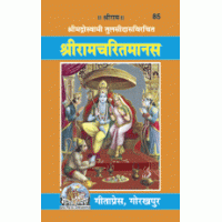 Gitapress Shriramcharitmanas (Code-85)