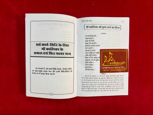 Siddha Shabar Mantra