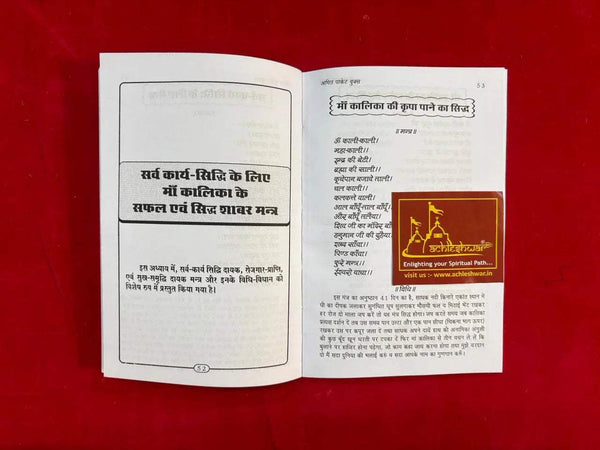 Siddha Shabar Mantra book open to printed Hindi pages with gold emblem