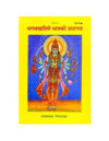 Devotional book cover with illustrated deity holding arms and Hindi title text