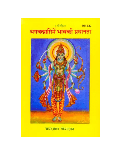 Bhagavat Ki Prapti mei Bhava Ki Pradhanata