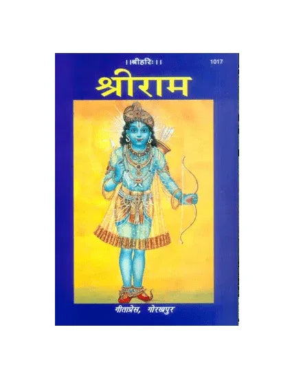 Gitapress Sriram Chitra Katha (Code-1017) - Achleshwar