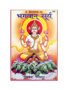 Gitapress Bhagwan Surya Chitrakar (Code-868) - Achleshwar