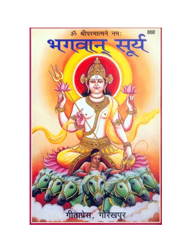Gitapress Bhagwan Surya Chitrakar (Code-868)