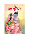 Gitapress Kanhaiya Patrika Chitrakar (Code-869) - Achleshwar