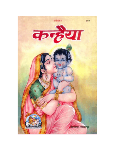 Gitapress Kanhaiya Patrika Chitrakar (Code-869)