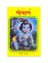 Gitapress Gopal Patrika Chitrakar (Code-870) - Achleshwar