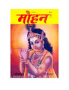 Gitapress Mohan Chitrakar (Code-871) - Achleshwar