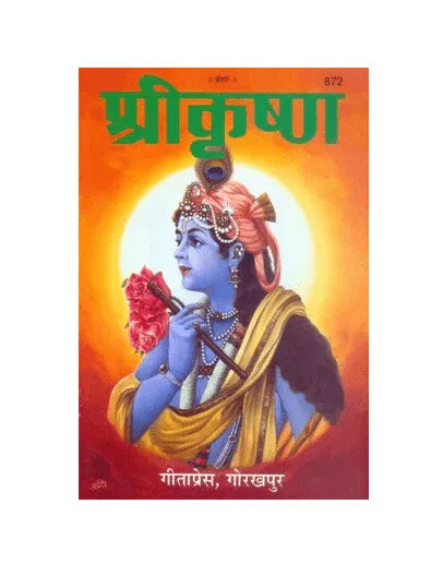 Gitapress Srikrishna Chitrakar (Code-872) - Achleshwar