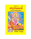 Gitapress Durga Saptashati Sanskrit (Code-876) - Achleshwar