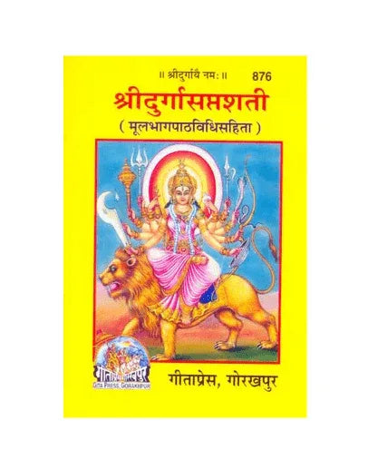 Gitapress Durga Saptashati Sanskrit (Code-876) - Achleshwar