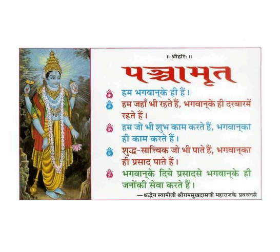 Gitapress Panchamrit (Pack of 3) (Code-1012)