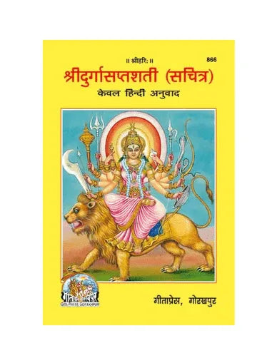 Gitapress Durga Saptashati (Code-866) - Achleshwar
