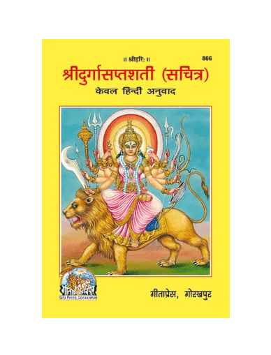 Gitapress Durga Saptashati (Code-866)