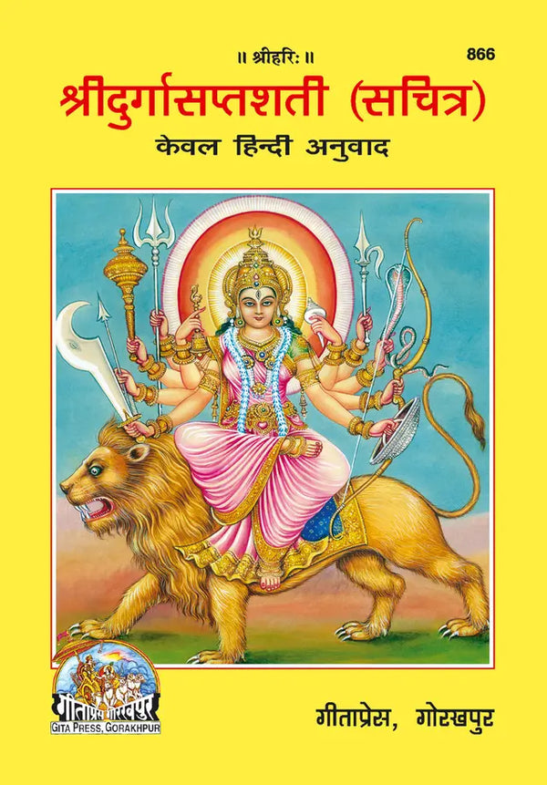 Gitapress Durga Saptashati (Code-866)