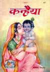Gitapress Kanhaiya Patrika Chitrakar (Code-869)