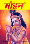 Gitapress Mohan Chitrakar (Code-871)