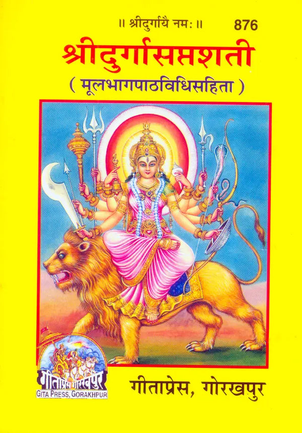 Geeta Press Durga Saptashati Sanskrit Book (Code 876) | Original Sanskrit Text with Path Vidhi | Devi Mahatmya | Achleshwar