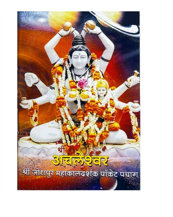 Printed spiritual page with seated deity illustration and devotional text at bottom