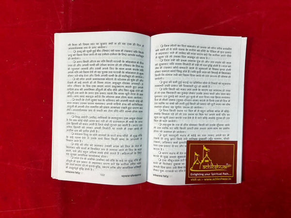 Sarv Manokamna Siddhi