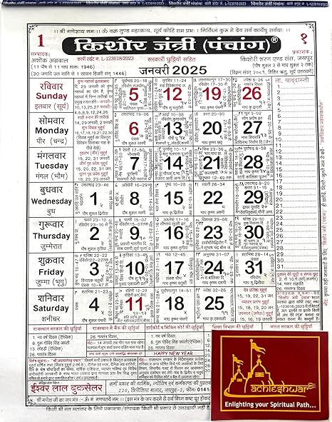 Kishore jantri Calender 2025