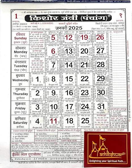 2025 wall calendar page with Hindi date grid and devotional illustration at bottom