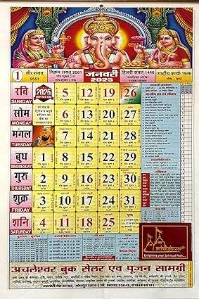 Shree Ganesh 2025 wall calendar poster with colorful Ganesh illustration