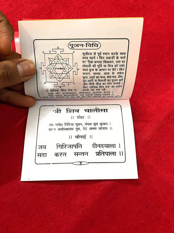 Pocket-size chalisa booklet pages with printed text and central diagram