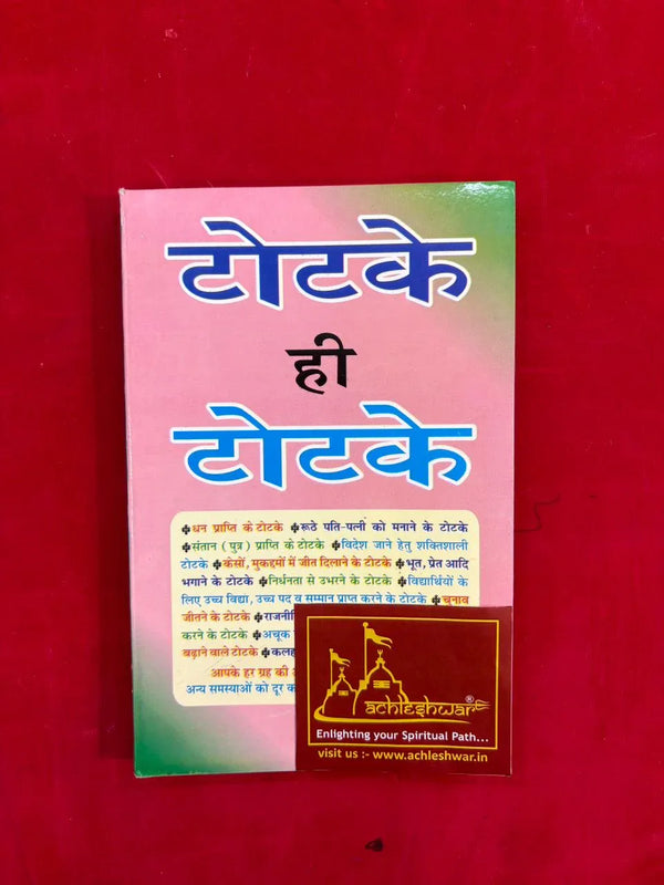 Totke Hi Totke - Achleshwar