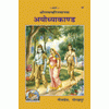 Gitapress Ayodhyakand-Ramayan (Code-95)
