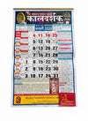 Vaidh Aanand Swaroop Shastri original Kaldarshak Panchang Calendar 2026 - Achleshwar