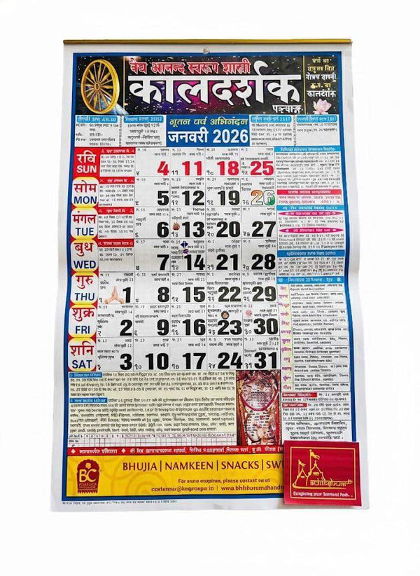 2026 wall calendar with colorful printed dates and decorative header on paper