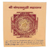 Shri Baglamukhi Yantra - Achleshwar
