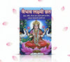 Vaibhav Laxmi Mata Vrat Katha - Achleshwar