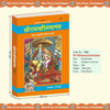 Gitapress Shriramcharitmanas (Code-83)