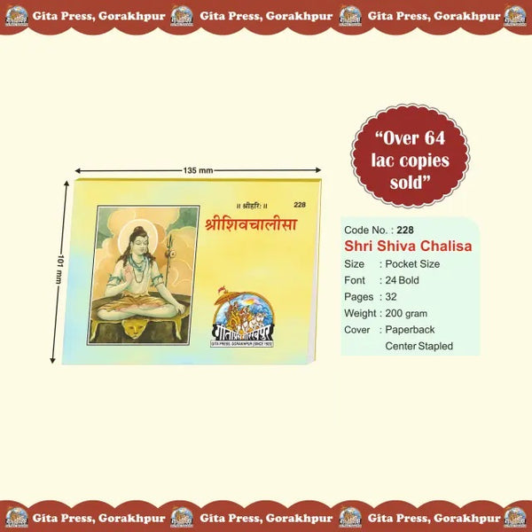 Gitapress Shiva Chalisa (Code-228) (5-pcs)