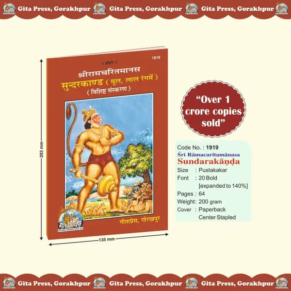 Geeta Press Sundarkand Book (Code 1919) | Original Ramcharitmanas Text with Hindi Meaning | Hardcover Hanuman Path Book | Achleshwar