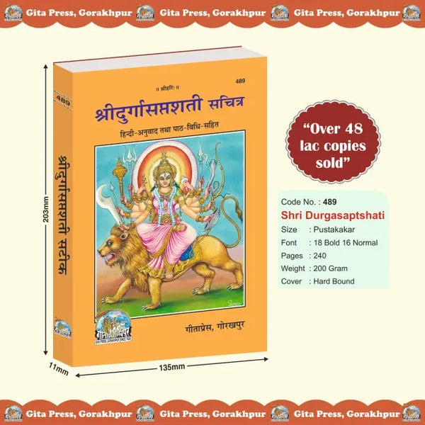 Gitapress Durga Saptashati (Code 489)